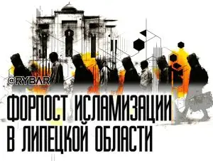 Магнит для мигрантов: к чему приведет строительство духовно-просветительского центра в немусульманском регионе?