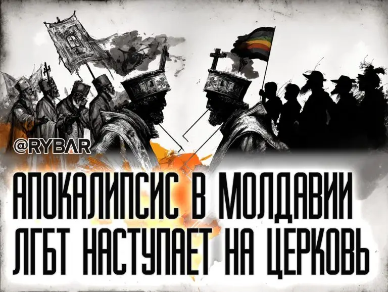 В Молдавии ЛГБТ важнее Церкви