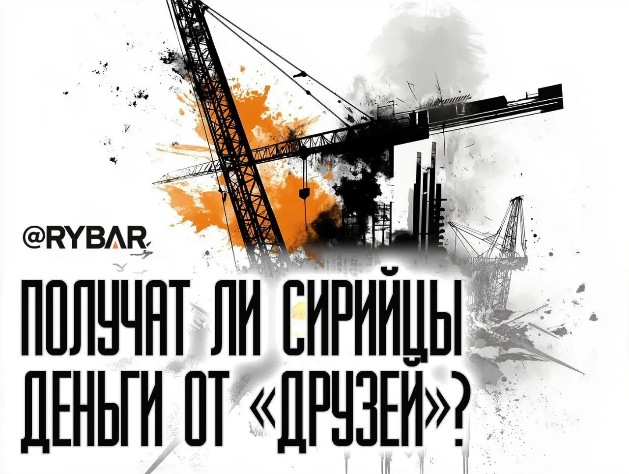 Вложения в хаос: об инвестициях в экономику «новой» Сирии