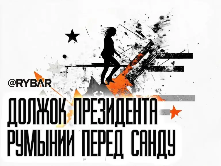 Брат за брата по-румынски