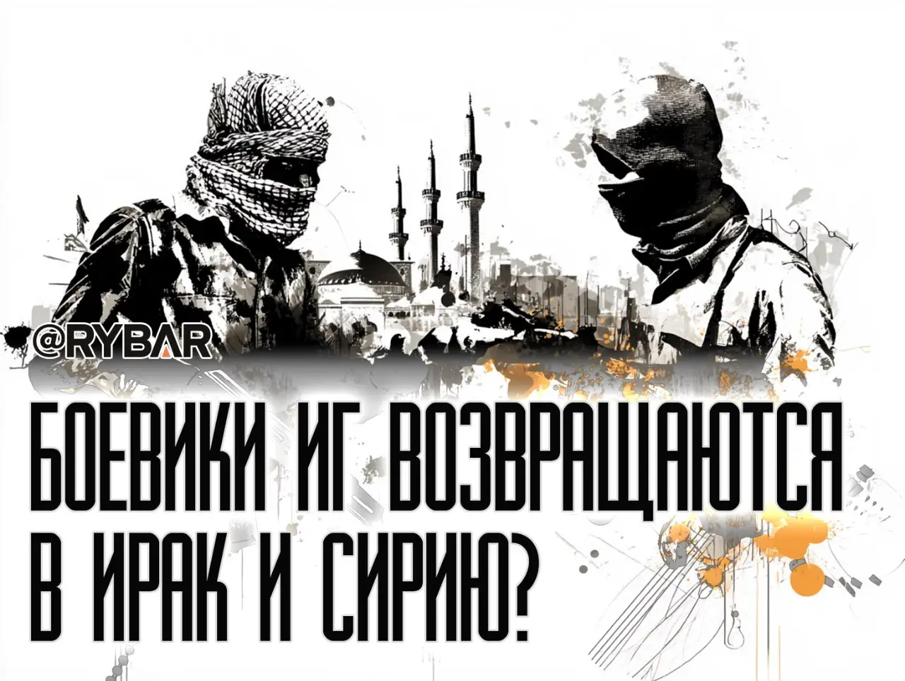 «Халифат» пытается вернуться в строй: как ИГ наращивает силы в Ираке и Сирии