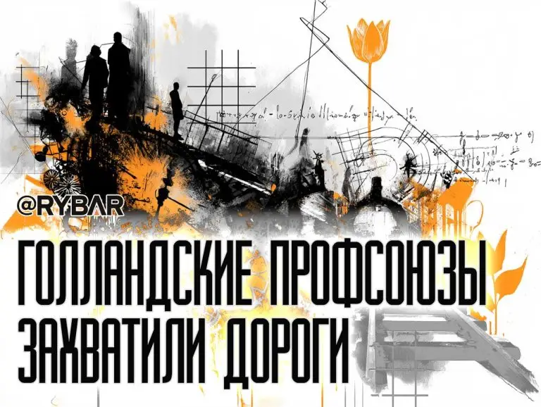 Голландский транспортный хаос: железнодорожники парализовали страну