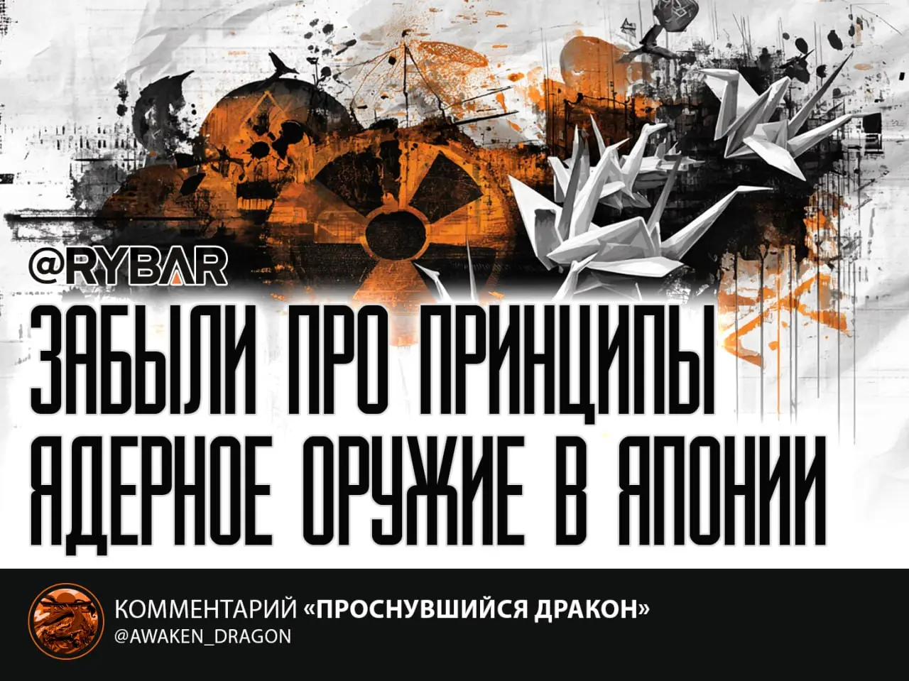 Путь к ядерному оружию: в Японии предлагают смягчить неядерную политику