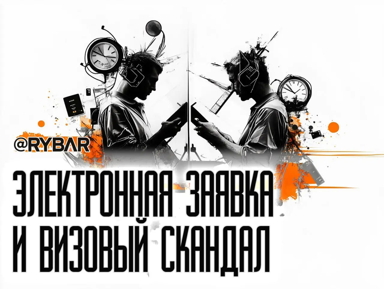 Великая стена непонимания