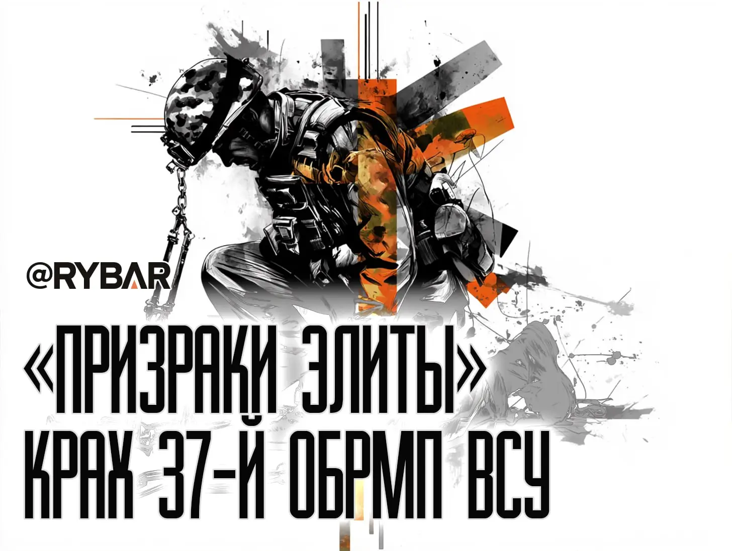 Деградация 37-й бригады морпехов ВСУ: образцовая часть превращается в проблему для украинской армии