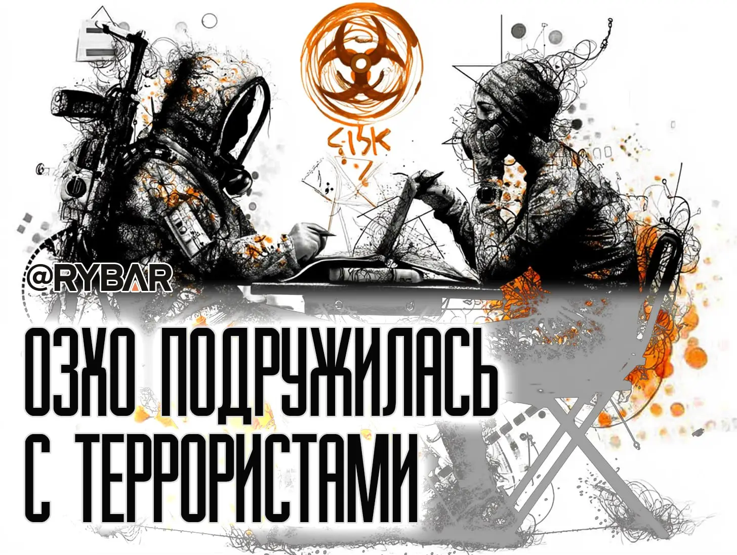 Химия международных отношений