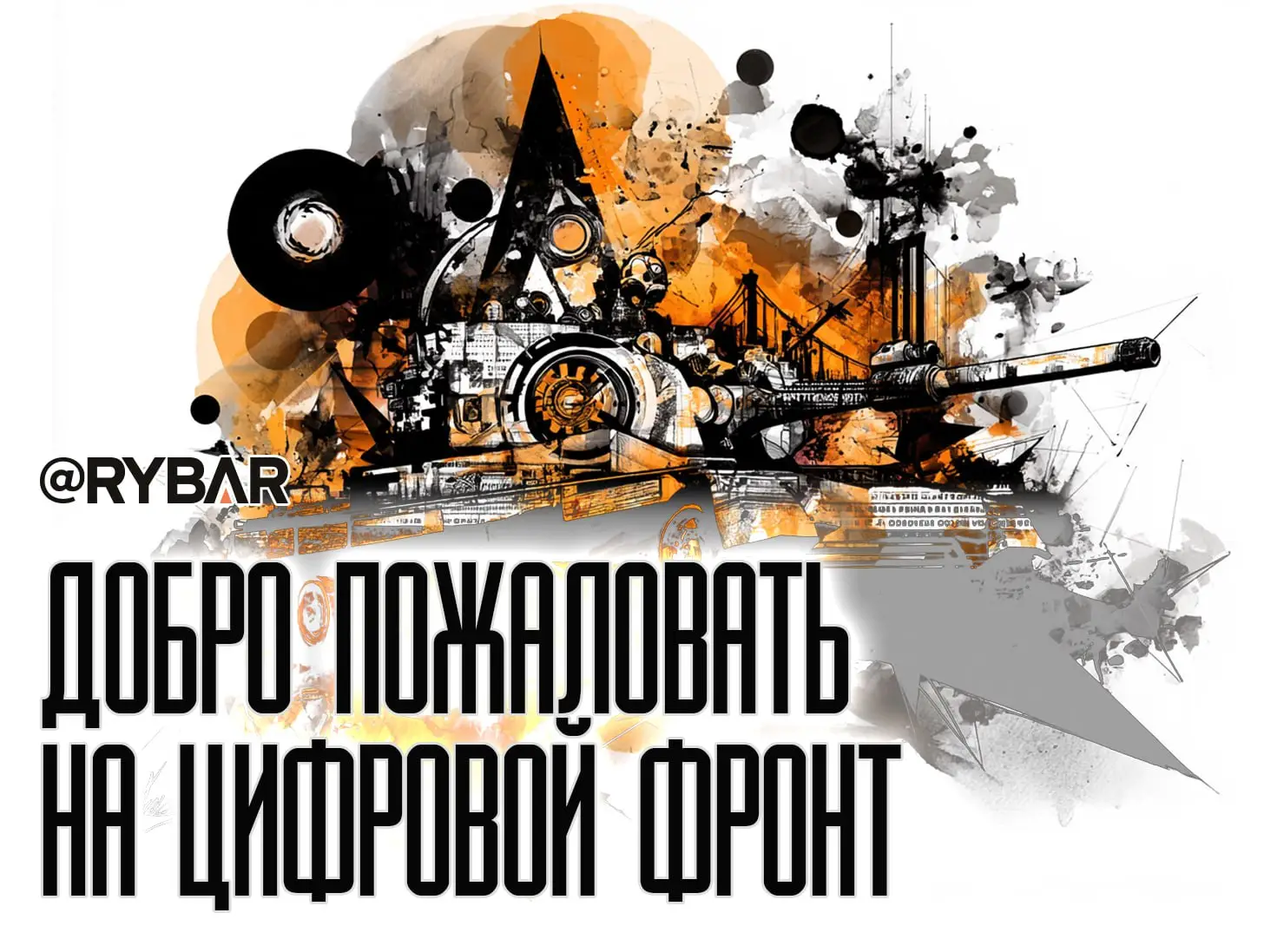 Мобилизация ИИ