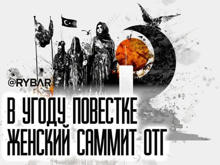 Женский фронт ОТГ: мнимый или реальный? Первый саммит женщин-парламентариев тюркских стран