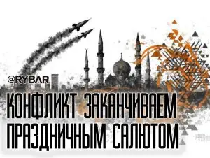 Финальный иранский аккорд или о «заканчивании» конфликта на высокой ноте