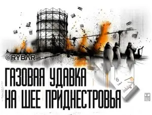 Приднестровье на грани: о газовом кризисе в ПМР