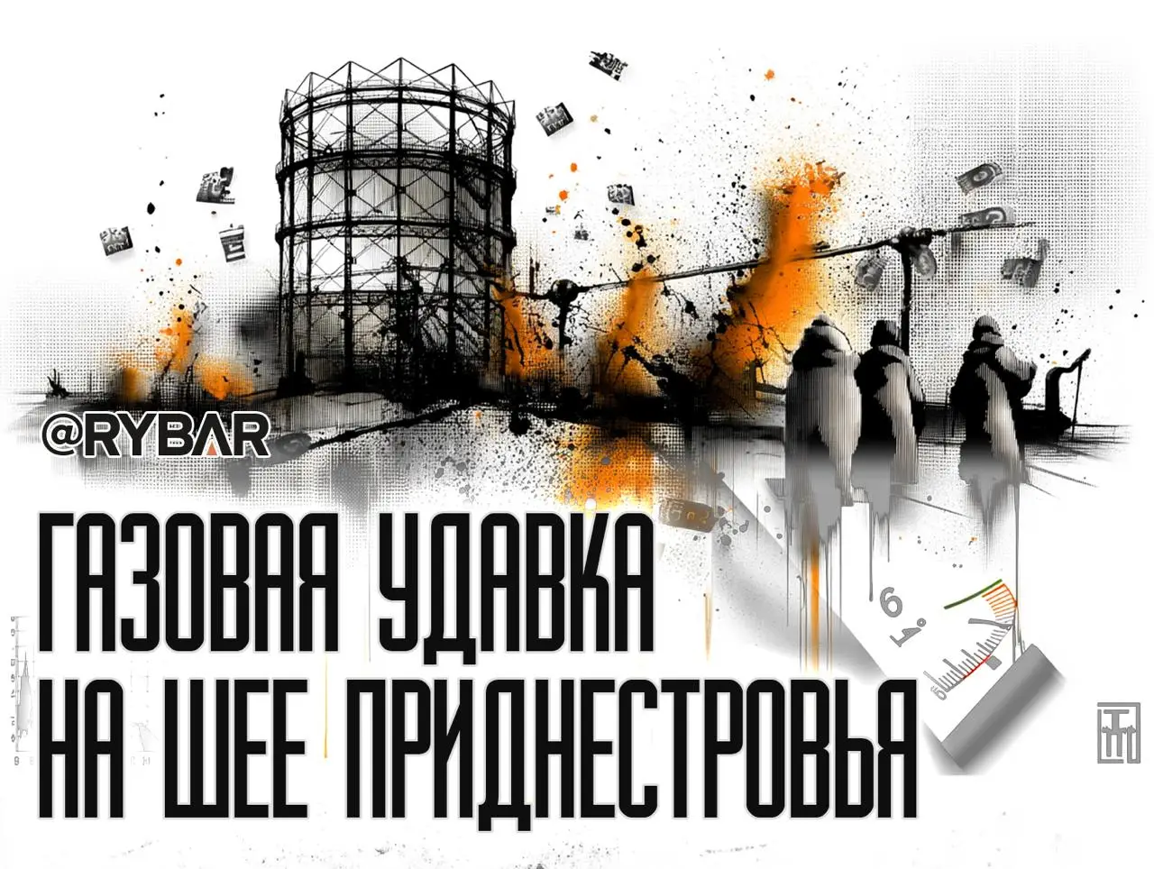 Приднестровье на грани: о газовом кризисе в ПМР