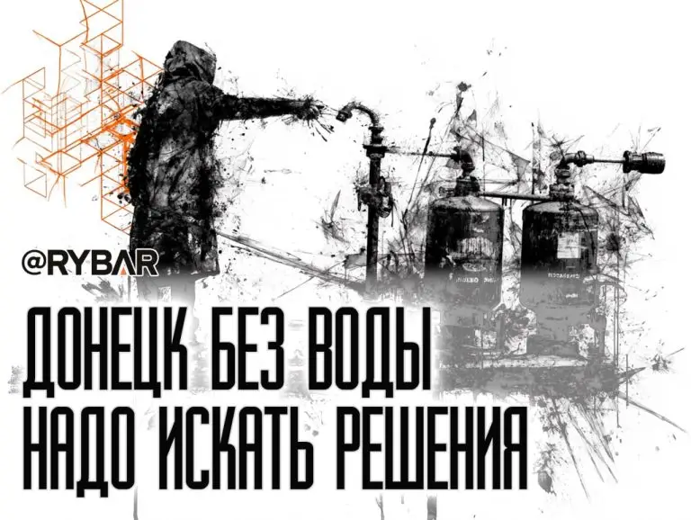 Вода Донбасса: проблема, которая не ждет