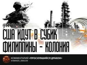 Возвращение колонизатора: США хотят построить оружейный завод на Филиппинах