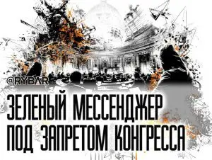 WhastApp запретили