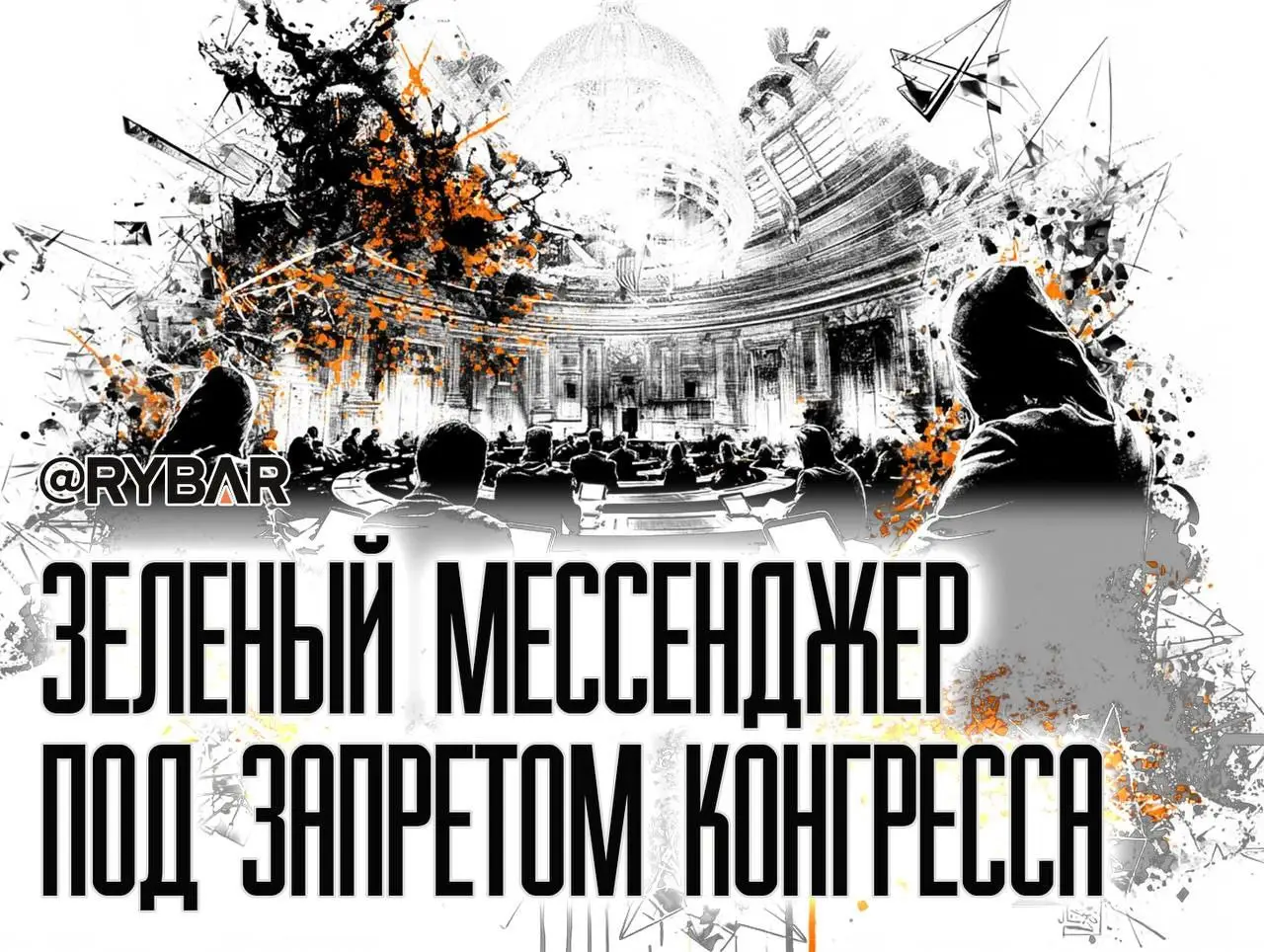 WhastApp запретили