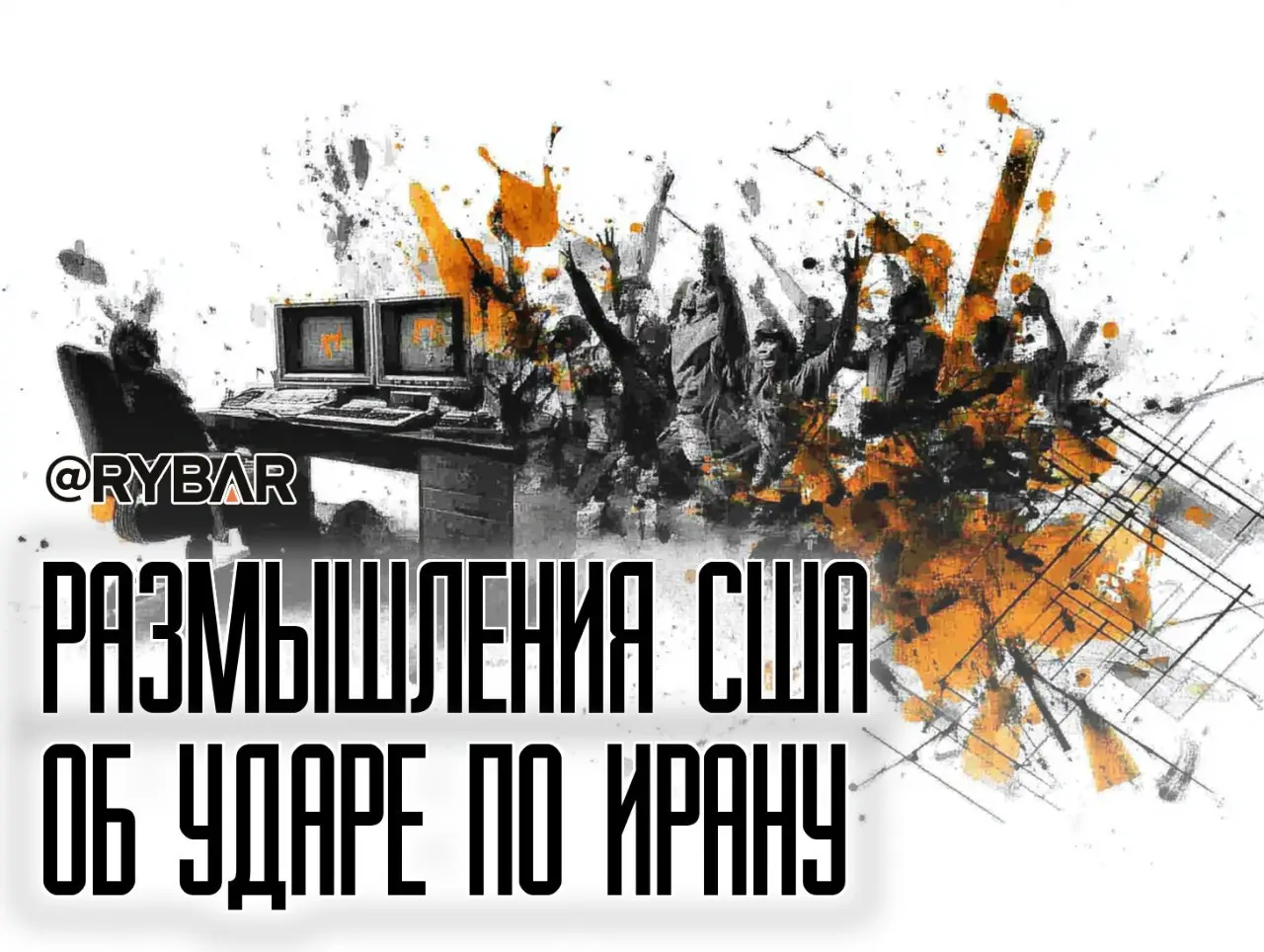 Так было или нет?