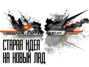 О возможном переименовании Киргизии