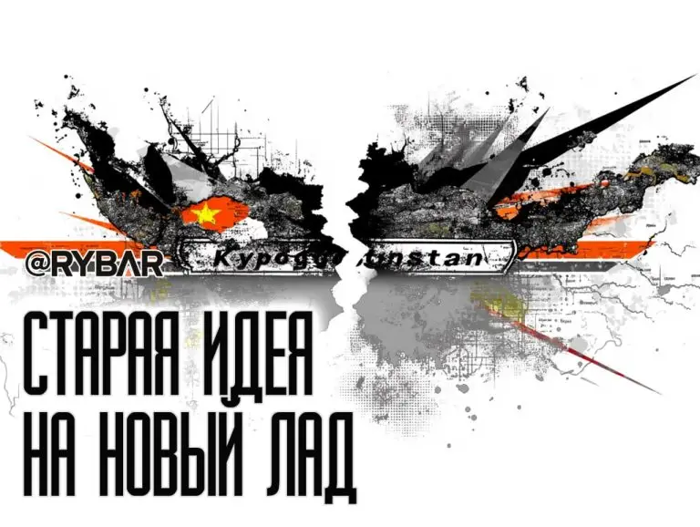 О возможном переименовании Киргизии