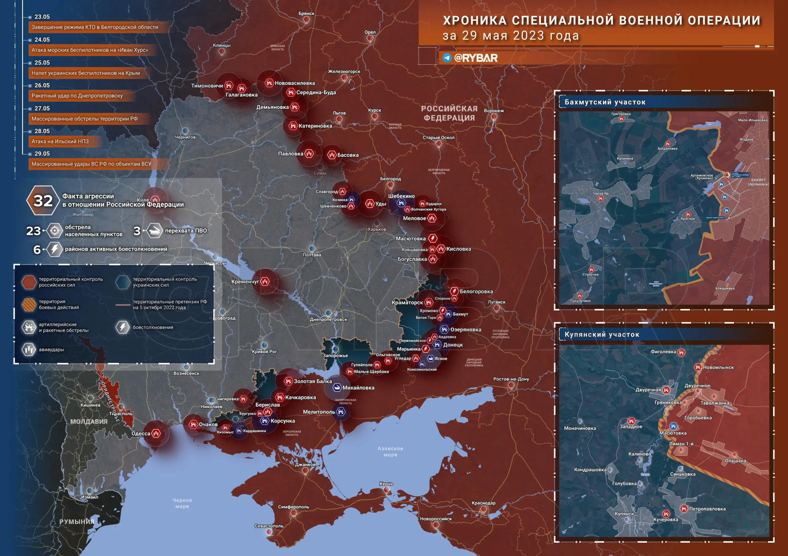 Хроника специальной военной операции за 29 мая 2023 года