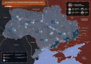Об активности украинской авиации
