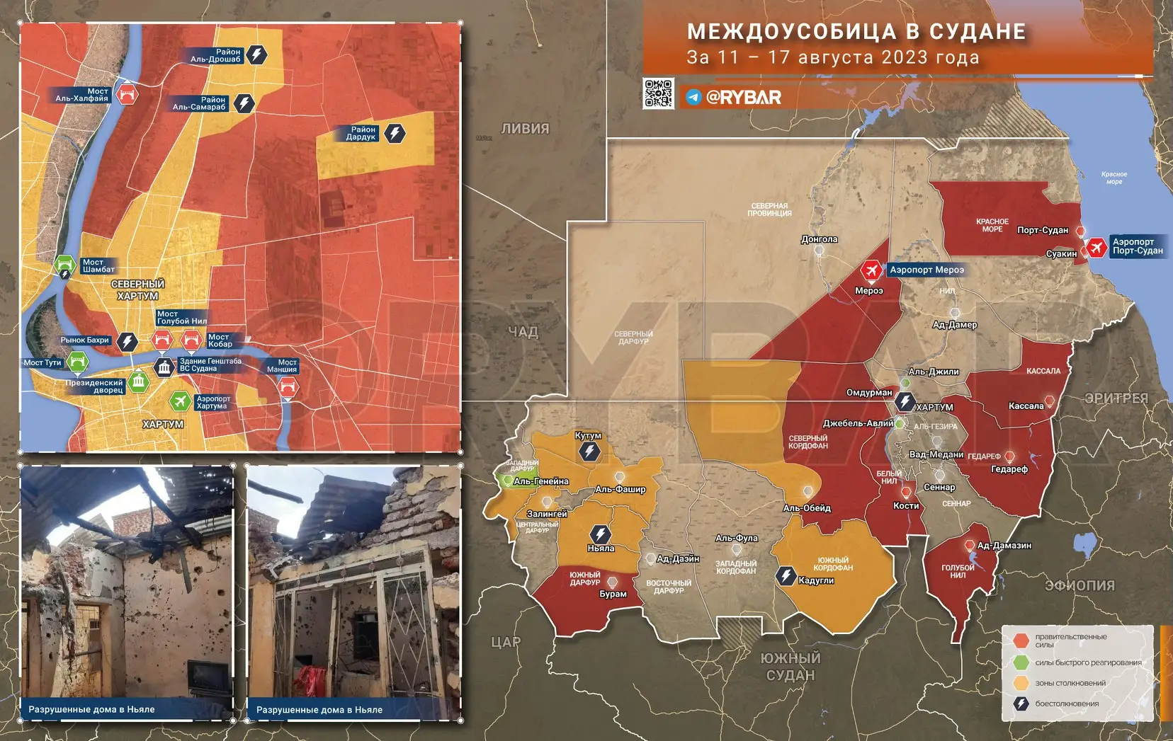 Обстановка в Судане за 1 — 17 августа 2023 года