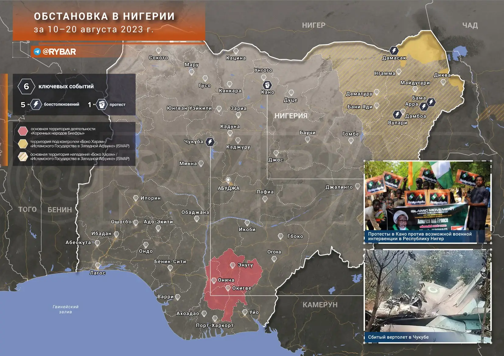 Обстановка в Нигерии за 10 — 20 августа 2023 года