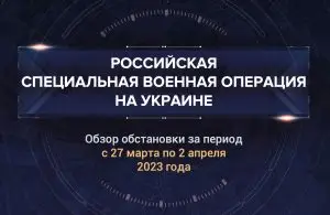 Второй аналитический доклад о ходе СВО на Украине
