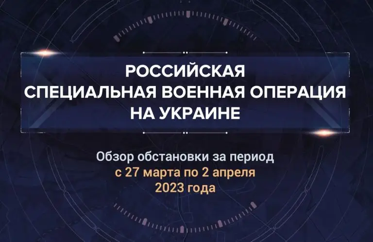 Второй аналитический доклад о ходе СВО на Украине