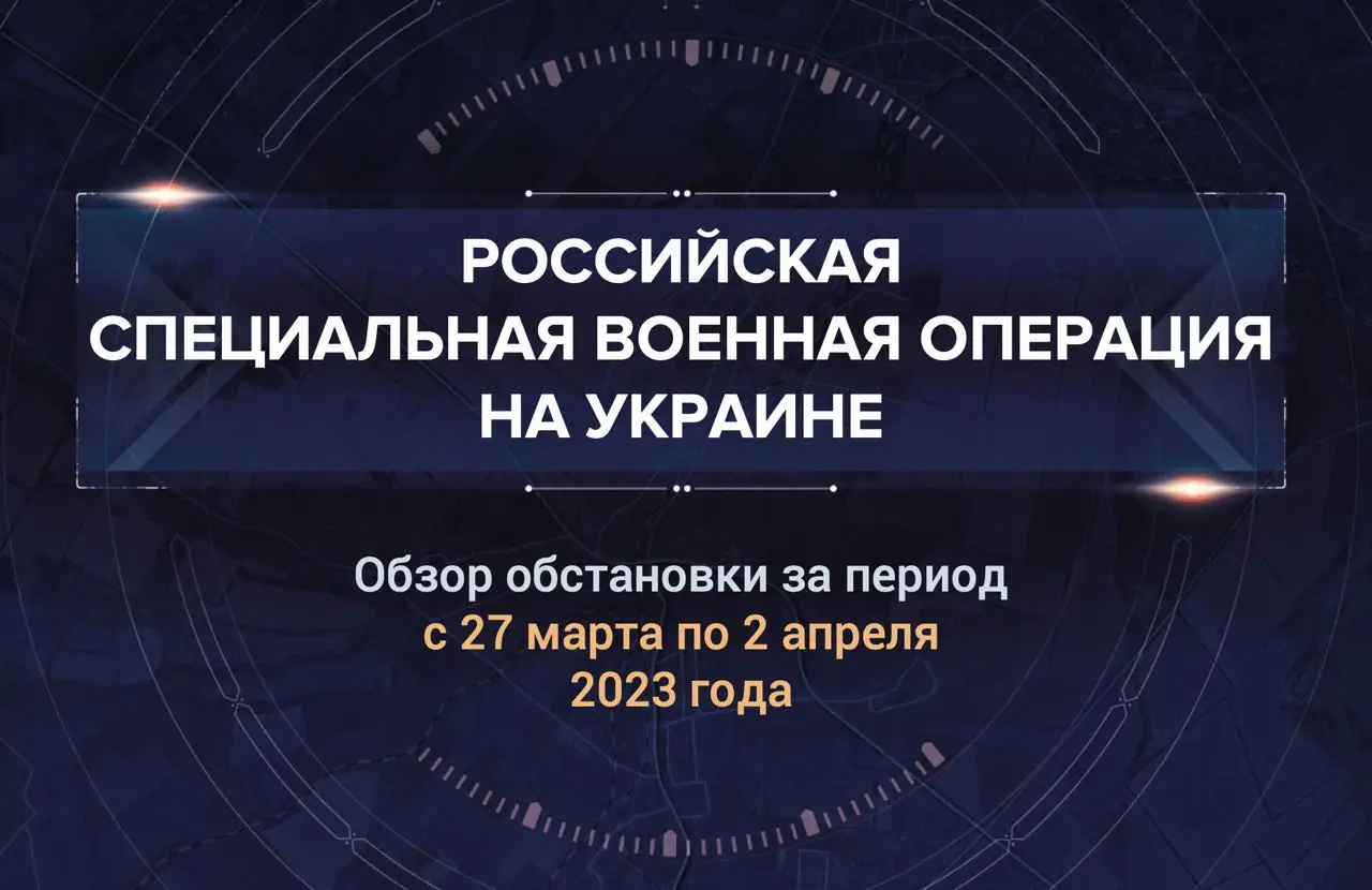 Второй аналитический доклад о ходе СВО на Украине