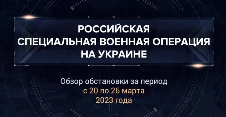 Первый аналитический доклад о ходе СВО на Украине