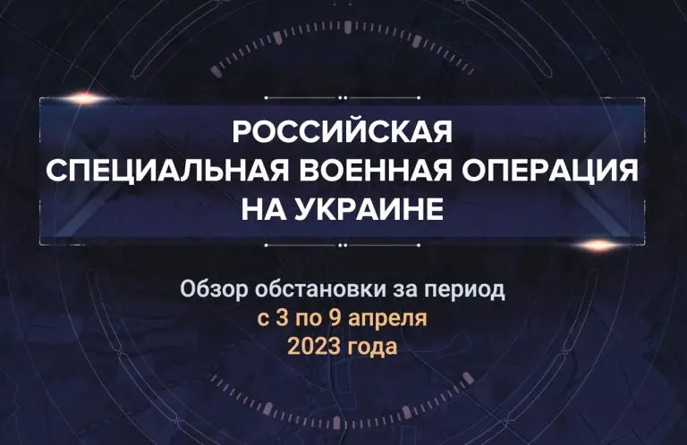 Третий аналитический доклад о ходе СВО на Украине
