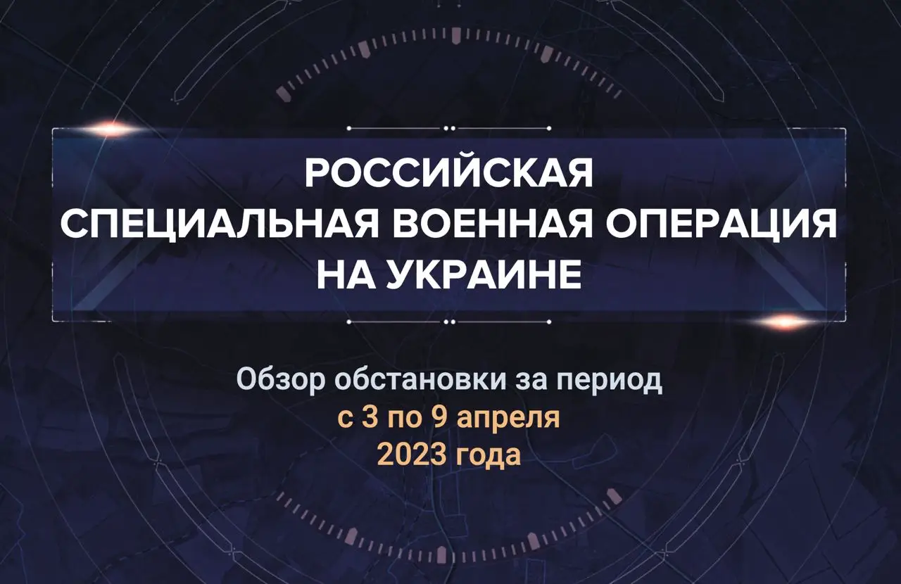 Третий аналитический доклад о ходе СВО на Украине