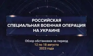 Двадцать второй аналитический доклад о ходе СВО на Украине