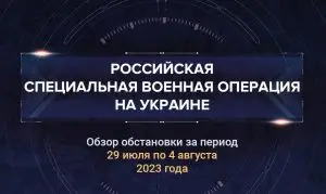 Двадцатый аналитический доклад о ходе СВО на Украине