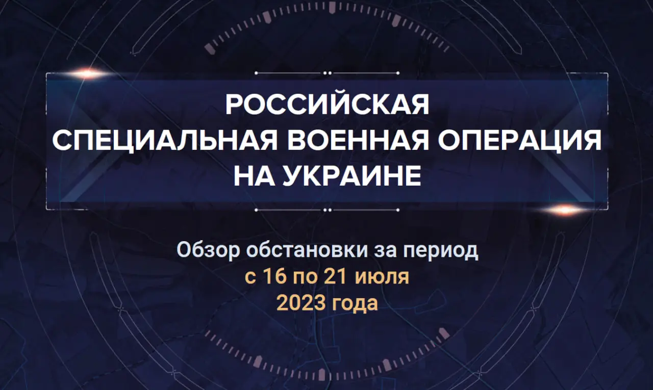 Восемнадцатый аналитический доклад о ходе СВО на Украине