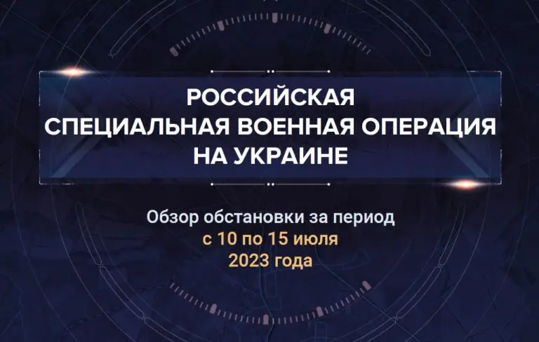 Семнадцатый аналитический доклад о ходе СВО на Украине