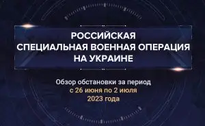 Пятнадцатый аналитический доклад о ходе СВО на Украине