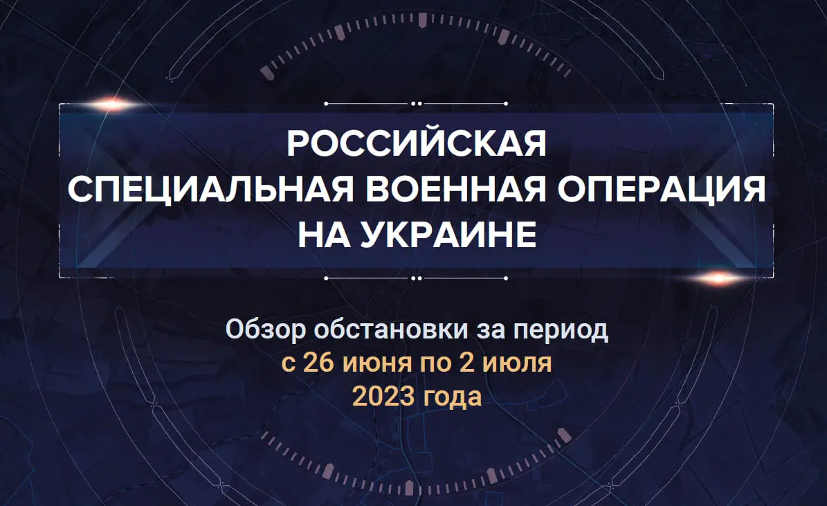 Пятнадцатый аналитический доклад о ходе СВО на Украине