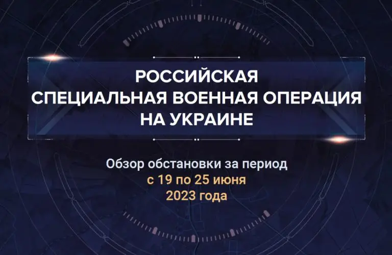 Четырнадцатый аналитический доклад о ходе СВО на Украине