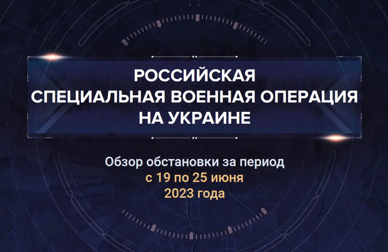 Четырнадцатый аналитический доклад о ходе СВО на Украине