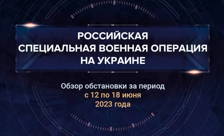 Тринадцатый аналитический доклад о ходе СВО на Украине