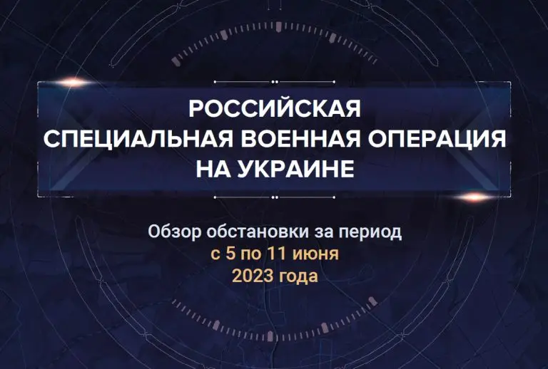Двенадцатый аналитический доклад о ходе СВО на Украине