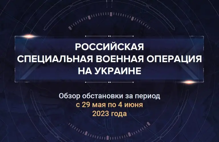 Одиннадцатый аналитический доклад о ходе СВО на Украине