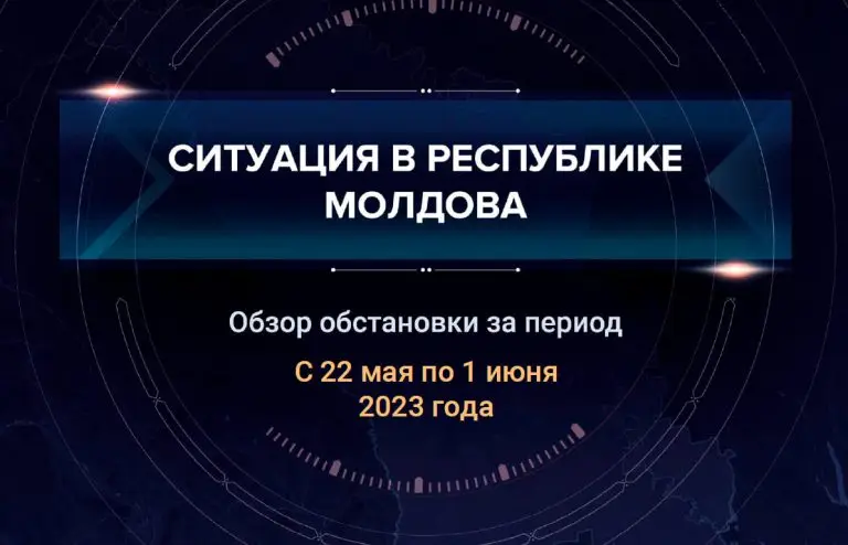 Седьмой аналитический доклад о ситуации в Молдавии