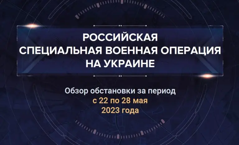 Десятый аналитический доклад о ходе СВО на Украине