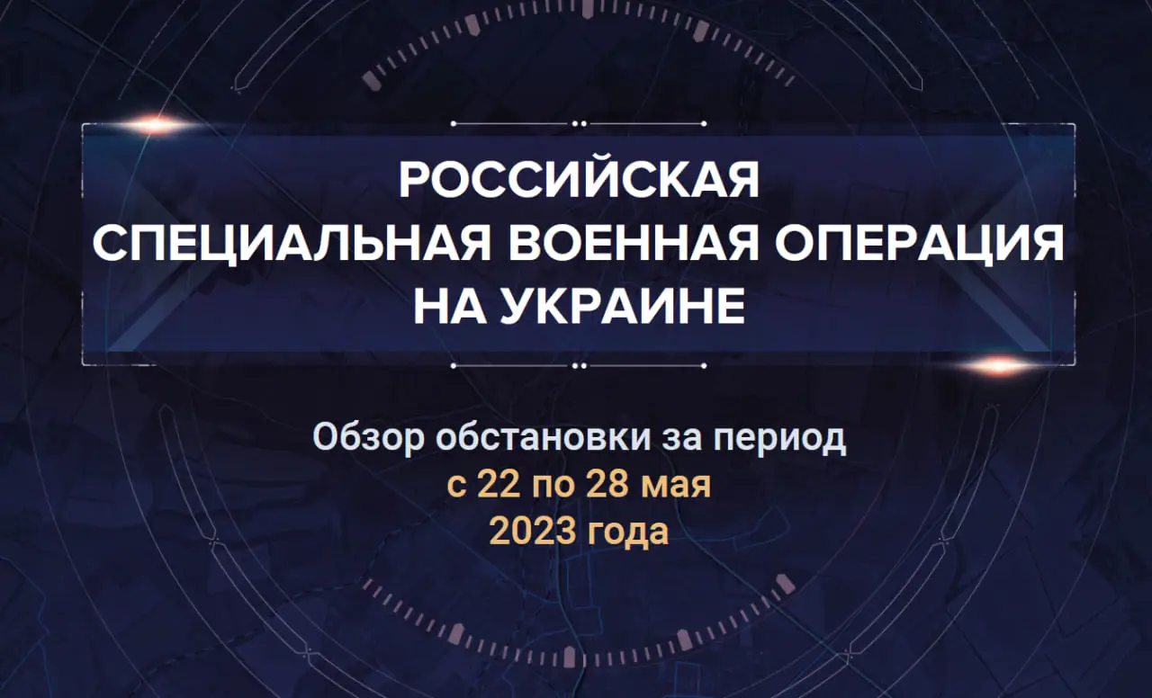 Десятый аналитический доклад о ходе СВО на Украине
