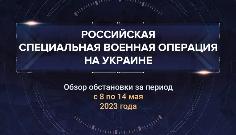 Восьмой аналитический доклад о ходе СВО на Украине