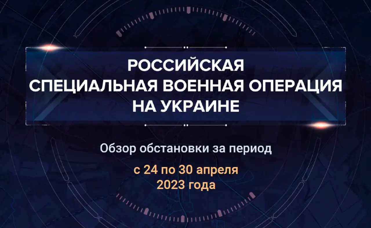 Шестой аналитический доклад о ходе СВО на Украине