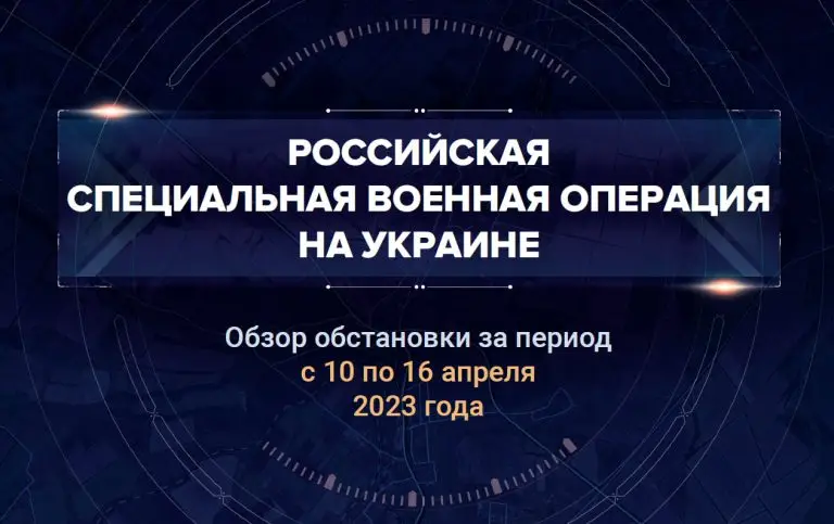 Четвертый аналитический доклад о ходе СВО на Украине