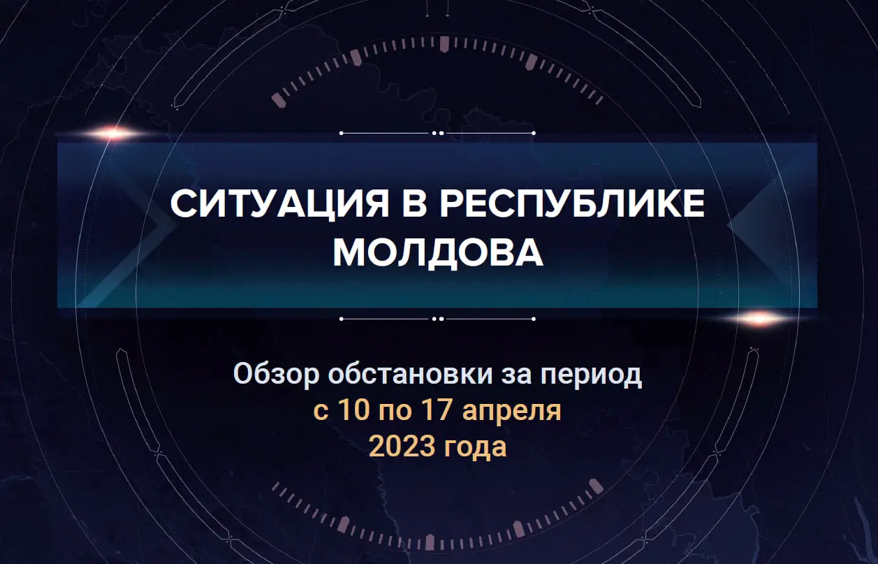 Третий выпуск аналитического доклада о ситуации в Молдавии